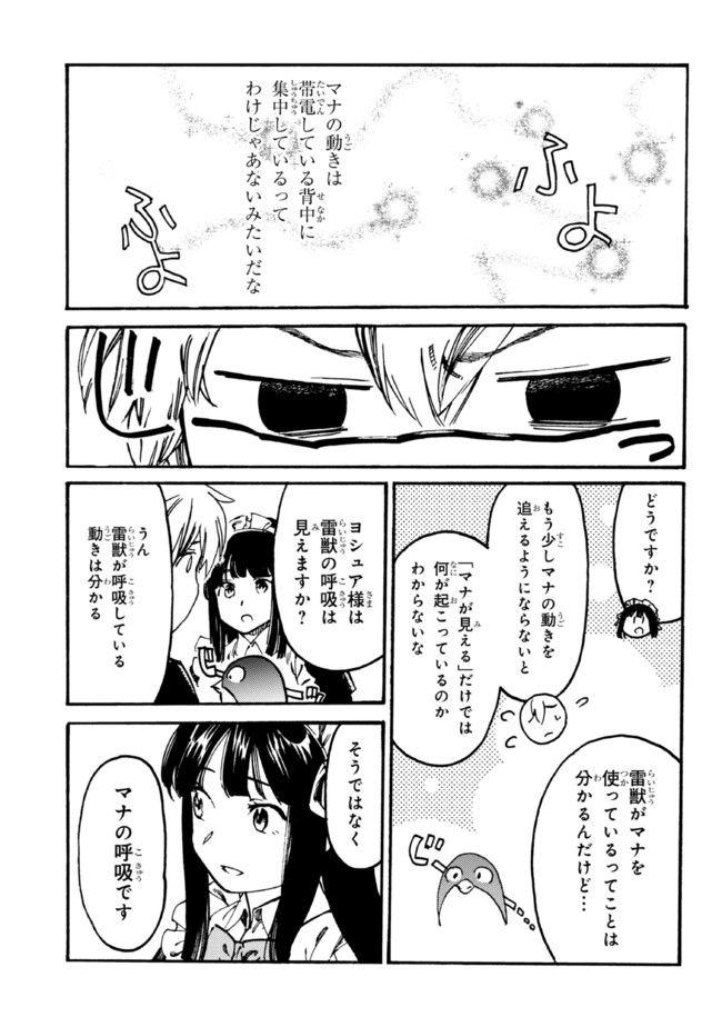 追放された転生公爵は、辺境でのんびりと畑を耕したかった 第13.1話 - Page 11