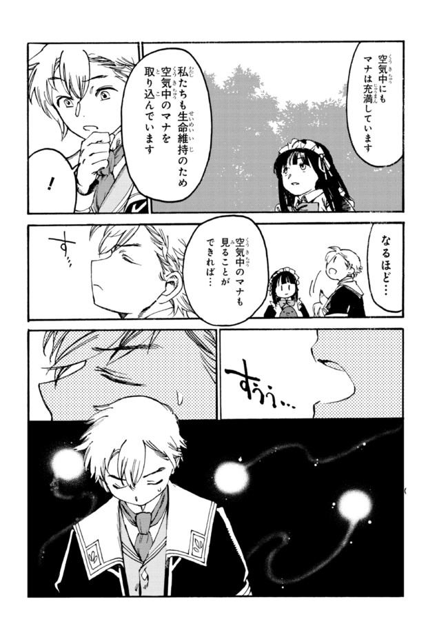 追放された転生公爵は、辺境でのんびりと畑を耕したかった 第13.1話 - Page 12