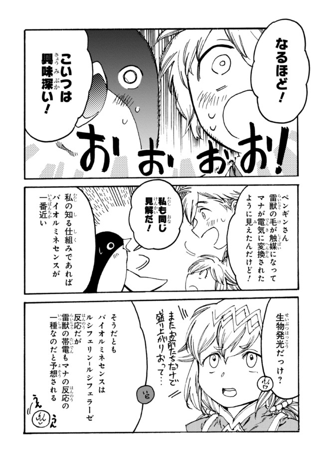 追放された転生公爵は、辺境でのんびりと畑を耕したかった 第13.2話 - Page 3