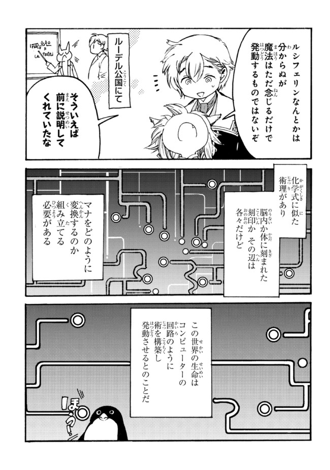 追放された転生公爵は、辺境でのんびりと畑を耕したかった 第13.2話 - Page 4