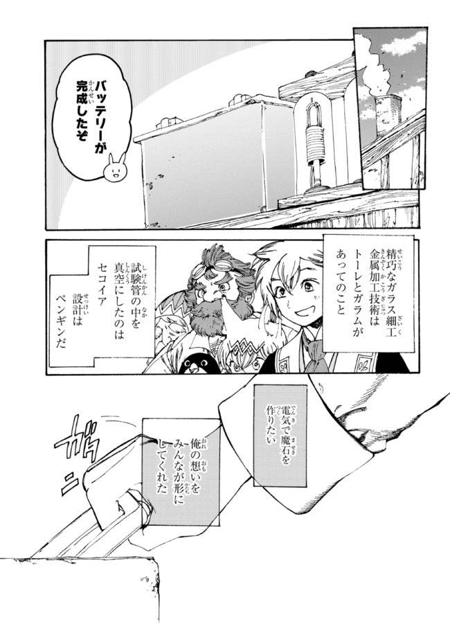 追放された転生公爵は、辺境でのんびりと畑を耕したかった 第14.1話 - Page 1