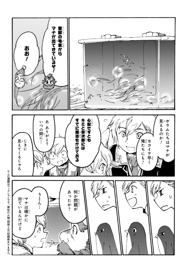 追放された転生公爵は、辺境でのんびりと畑を耕したかった 第14.1話 - Page 2