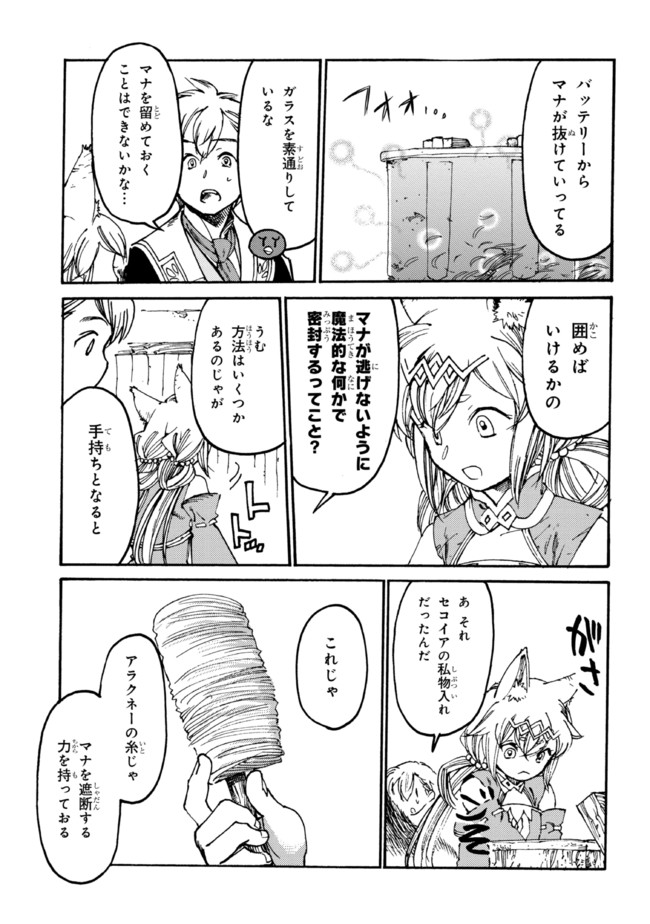 追放された転生公爵は、辺境でのんびりと畑を耕したかった 第14.1話 - Page 3