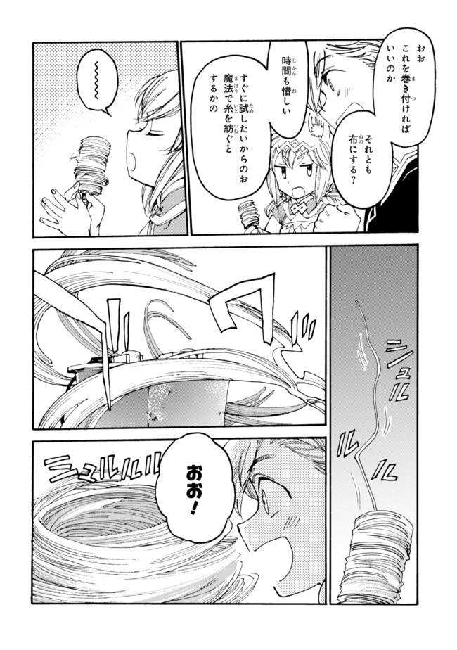 追放された転生公爵は、辺境でのんびりと畑を耕したかった 第14.1話 - Page 4