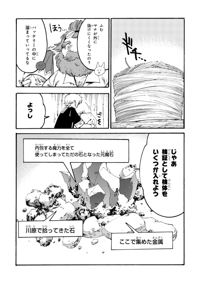 追放された転生公爵は、辺境でのんびりと畑を耕したかった 第14.1話 - Page 5