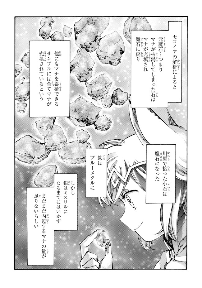 追放された転生公爵は、辺境でのんびりと畑を耕したかった 第14.2話 - Page 5