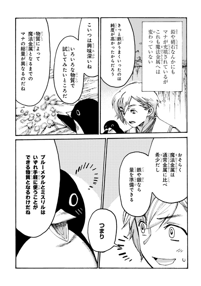 追放された転生公爵は、辺境でのんびりと畑を耕したかった 第14.2話 - Page 6