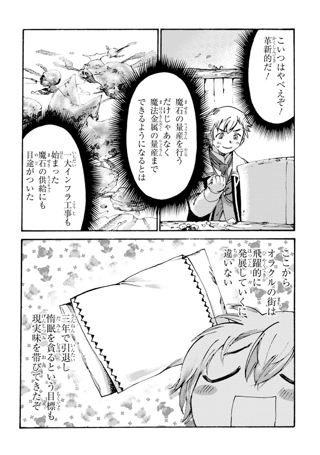 追放された転生公爵は、辺境でのんびりと畑を耕したかった 第14.2話 - Page 7