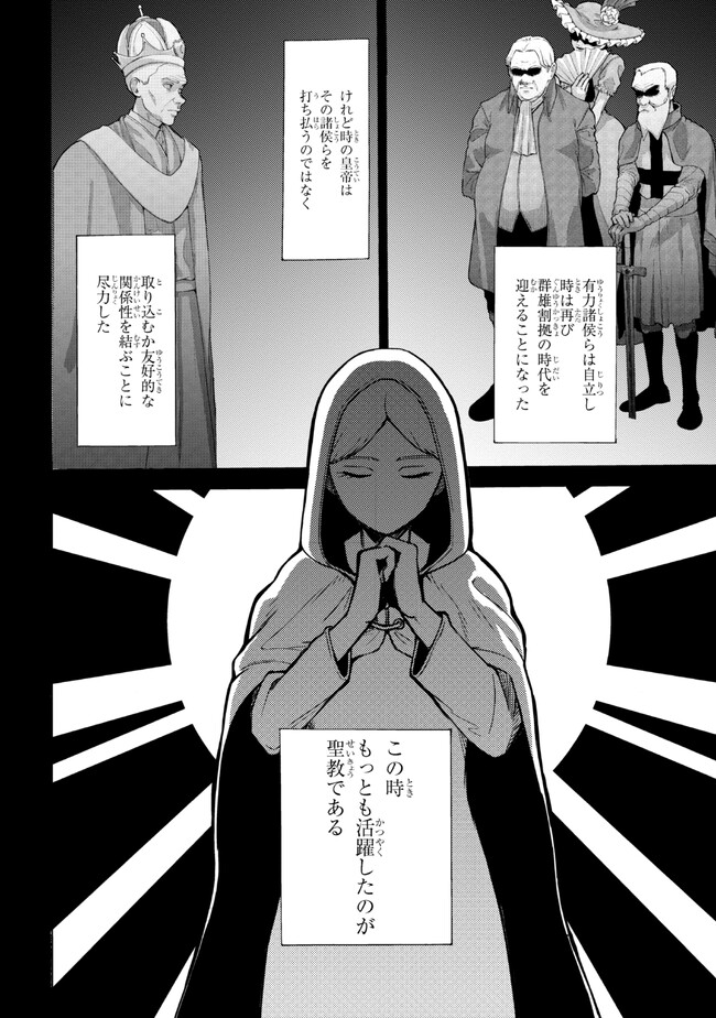 追放された転生公爵は、辺境でのんびりと畑を耕したかった 第15話 - Page 2