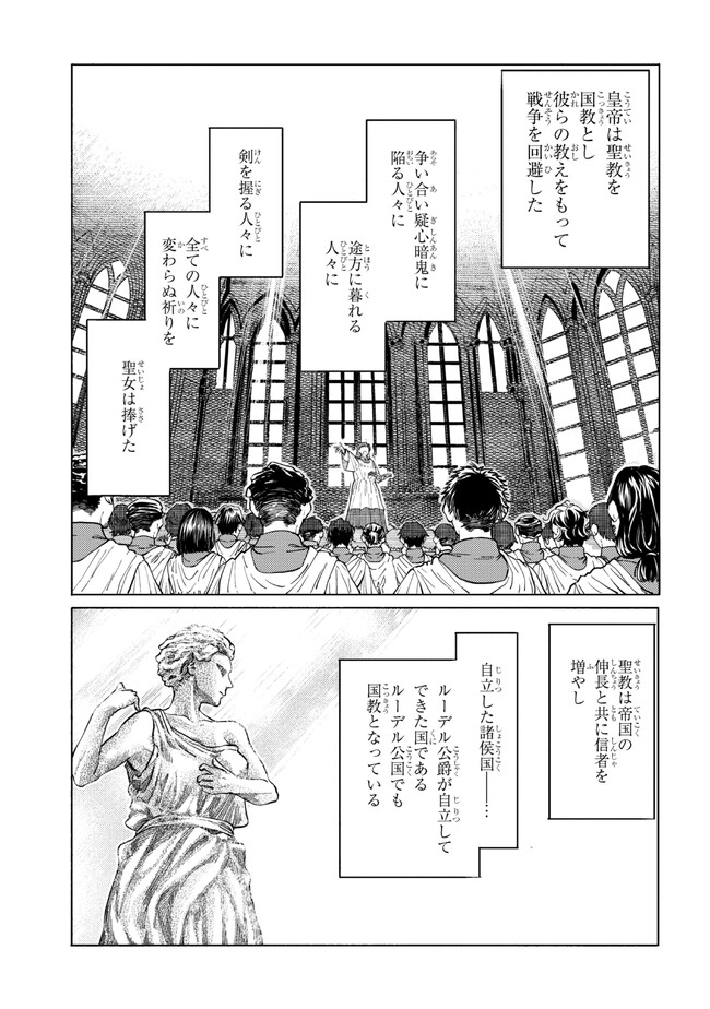 追放された転生公爵は、辺境でのんびりと畑を耕したかった 第15話 - Page 3