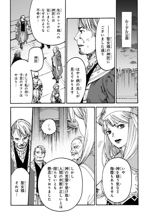 追放された転生公爵は、辺境でのんびりと畑を耕したかった 第15話 - Page 4