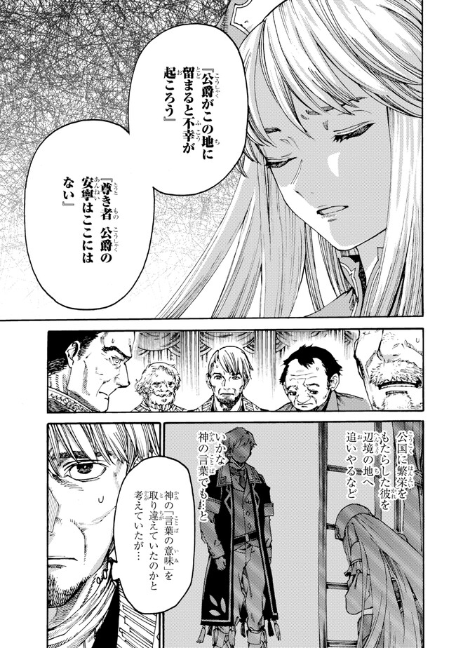 追放された転生公爵は、辺境でのんびりと畑を耕したかった 第15話 - Page 5