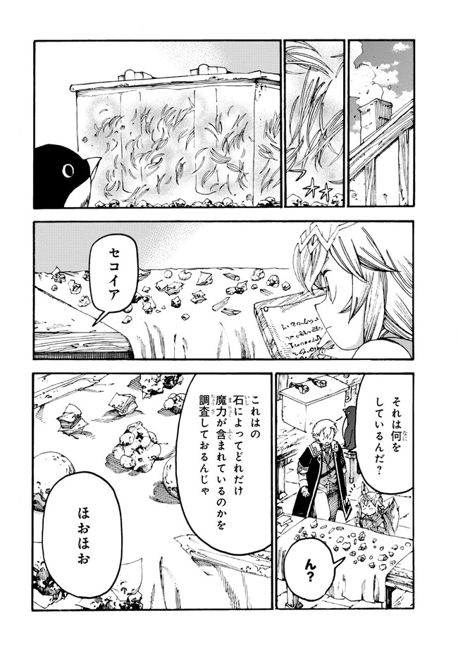 追放された転生公爵は、辺境でのんびりと畑を耕したかった 第15話 - Page 10