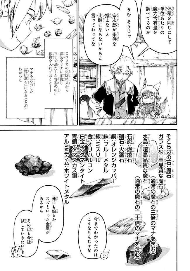 追放された転生公爵は、辺境でのんびりと畑を耕したかった 第15話 - Page 11