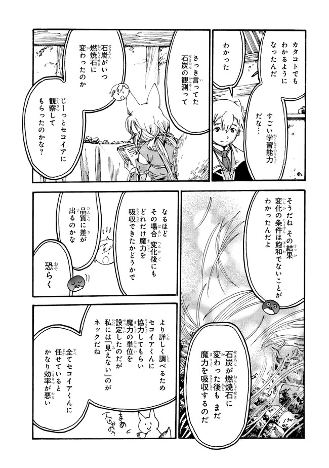 追放された転生公爵は、辺境でのんびりと畑を耕したかった 第15話 - Page 13