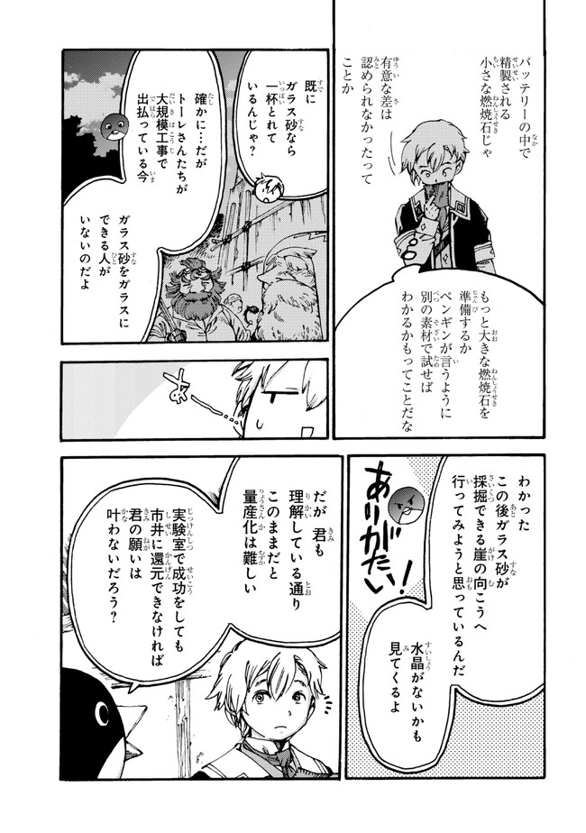 追放された転生公爵は、辺境でのんびりと畑を耕したかった 第15話 - Page 15