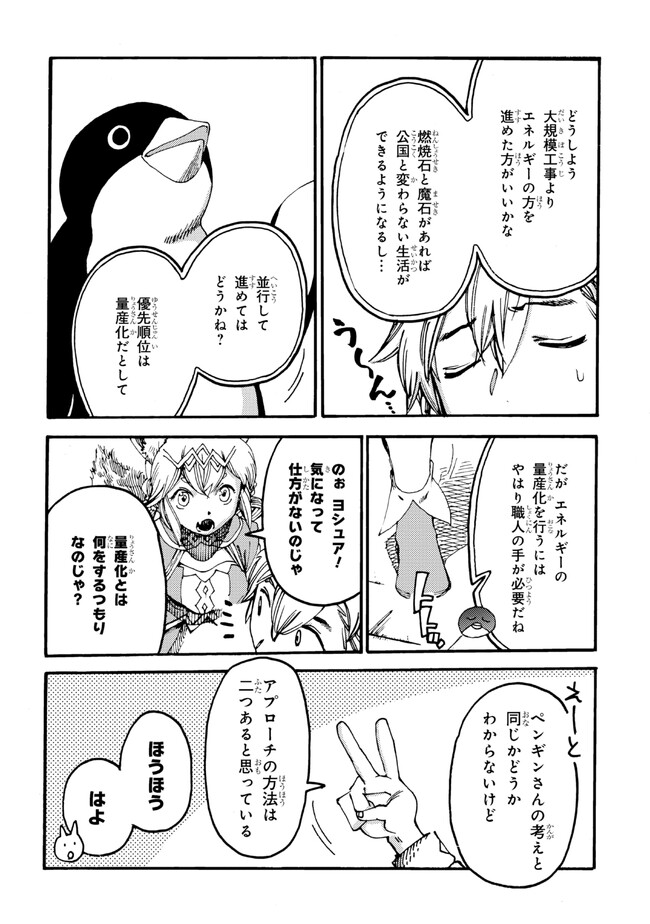 追放された転生公爵は、辺境でのんびりと畑を耕したかった 第15話 - Page 16