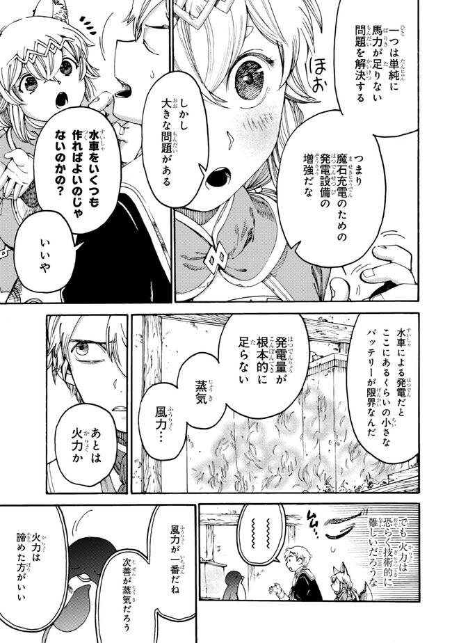 追放された転生公爵は、辺境でのんびりと畑を耕したかった 第15話 - Page 17