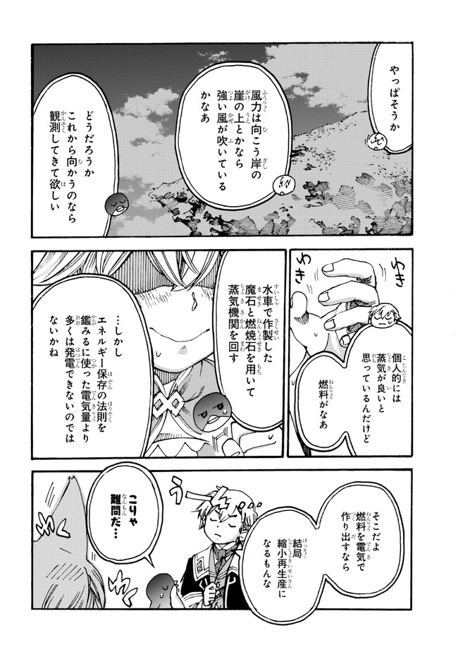 追放された転生公爵は、辺境でのんびりと畑を耕したかった 第15話 - Page 18