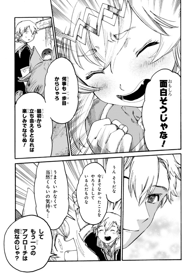 追放された転生公爵は、辺境でのんびりと畑を耕したかった 第15話 - Page 19