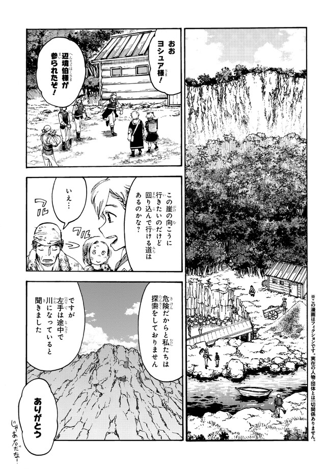 追放された転生公爵は、辺境でのんびりと畑を耕したかった 第16.1話 - Page 1