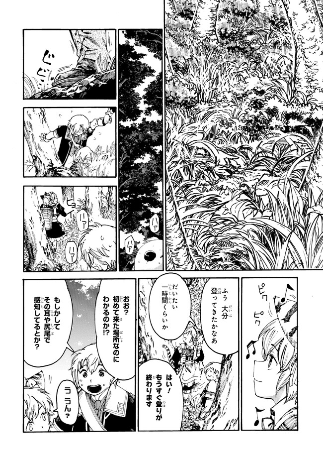 追放された転生公爵は、辺境でのんびりと畑を耕したかった 第16.1話 - Page 2