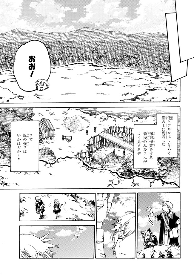 追放された転生公爵は、辺境でのんびりと畑を耕したかった 第16.1話 - Page 3