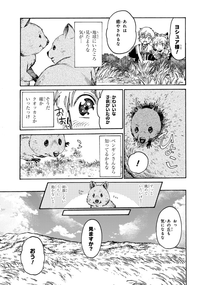 追放された転生公爵は、辺境でのんびりと畑を耕したかった 第16.1話 - Page 5