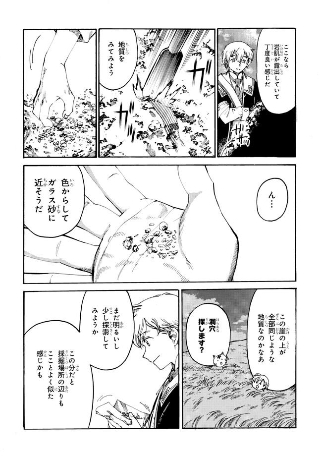 追放された転生公爵は、辺境でのんびりと畑を耕したかった 第16.1話 - Page 6