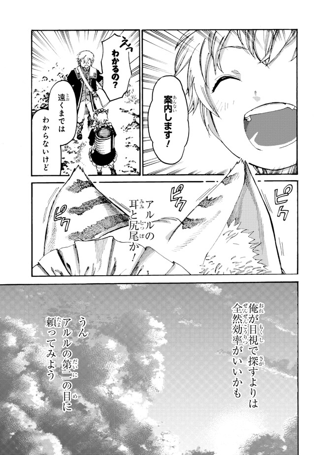 追放された転生公爵は、辺境でのんびりと畑を耕したかった 第16.1話 - Page 7