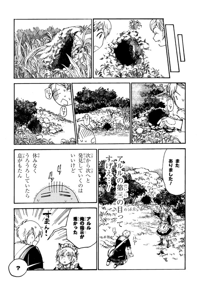 追放された転生公爵は、辺境でのんびりと畑を耕したかった 第16.1話 - Page 8