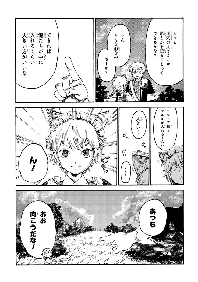 追放された転生公爵は、辺境でのんびりと畑を耕したかった 第16.1話 - Page 9