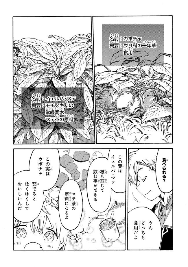 追放された転生公爵は、辺境でのんびりと畑を耕したかった 第16.2話 - Page 3