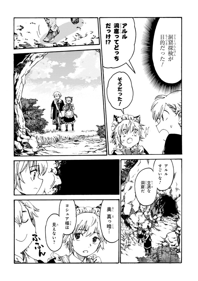 追放された転生公爵は、辺境でのんびりと畑を耕したかった 第16.2話 - Page 5