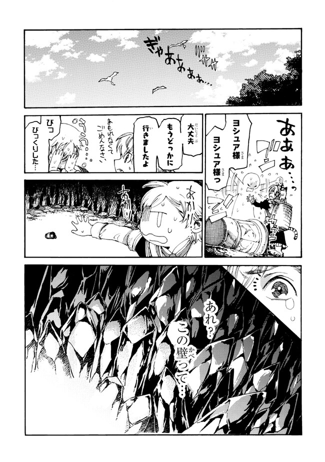 追放された転生公爵は、辺境でのんびりと畑を耕したかった 第16.2話 - Page 8