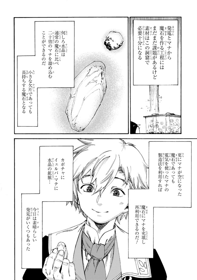 追放された転生公爵は、辺境でのんびりと畑を耕したかった 第16.2話 - Page 11