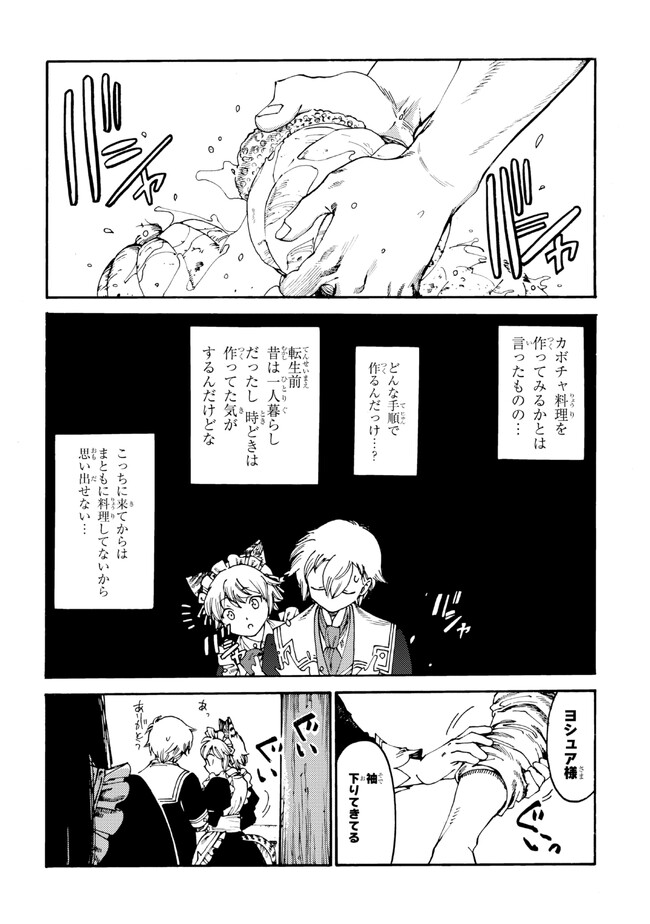 追放された転生公爵は、辺境でのんびりと畑を耕したかった 第17.1話 - Page 4