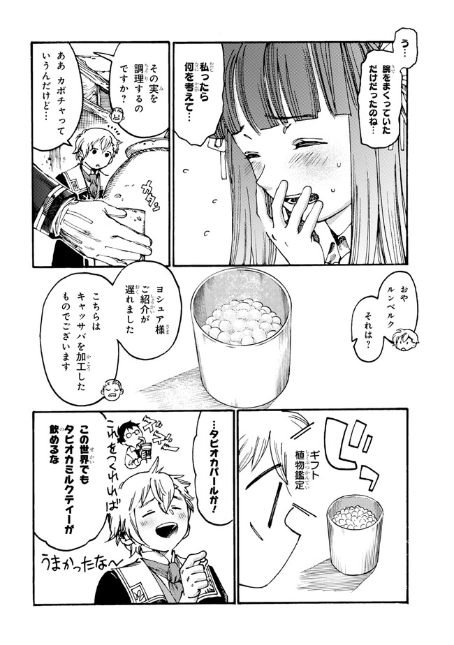 追放された転生公爵は、辺境でのんびりと畑を耕したかった 第17.1話 - Page 6