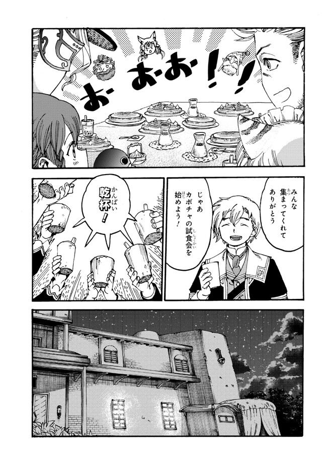 追放された転生公爵は、辺境でのんびりと畑を耕したかった 第17.1話 - Page 9