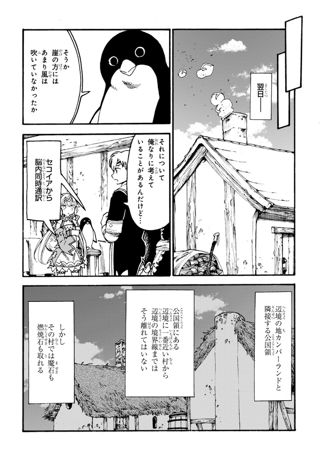 追放された転生公爵は、辺境でのんびりと畑を耕したかった 第17.2話 - Page 1