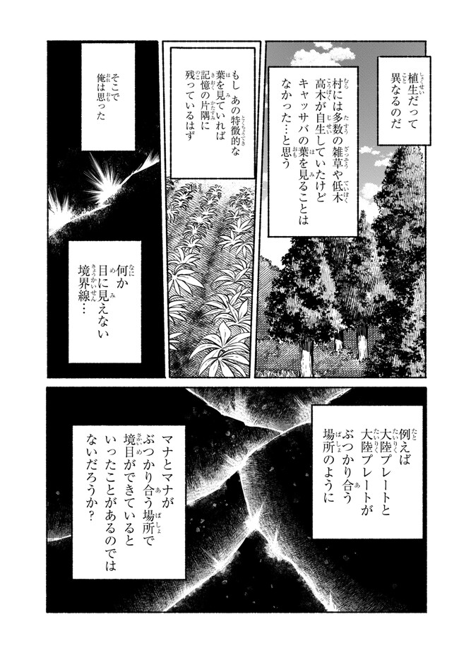 追放された転生公爵は、辺境でのんびりと畑を耕したかった 第17.2話 - Page 2