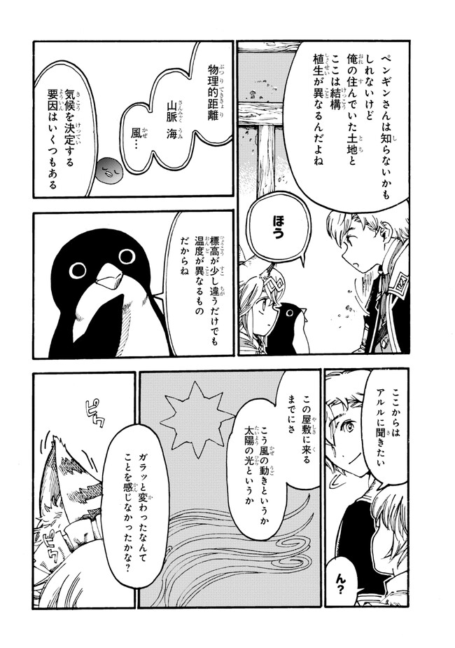 追放された転生公爵は、辺境でのんびりと畑を耕したかった 第17.2話 - Page 3