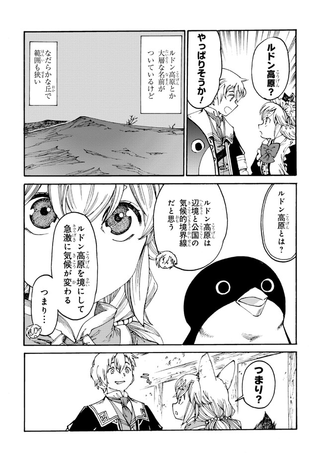 追放された転生公爵は、辺境でのんびりと畑を耕したかった 第17.2話 - Page 5