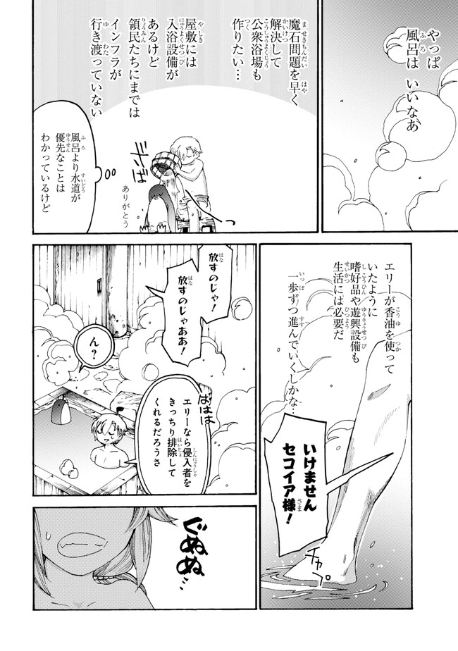 追放された転生公爵は、辺境でのんびりと畑を耕したかった 第17.2話 - Page 7