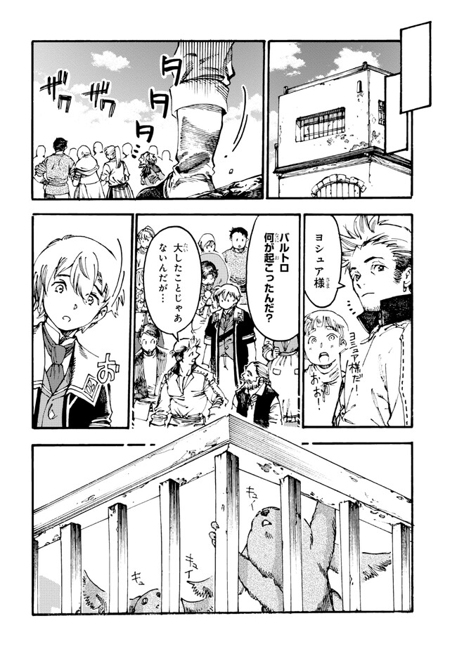 追放された転生公爵は、辺境でのんびりと畑を耕したかった 第17.2話 - Page 11