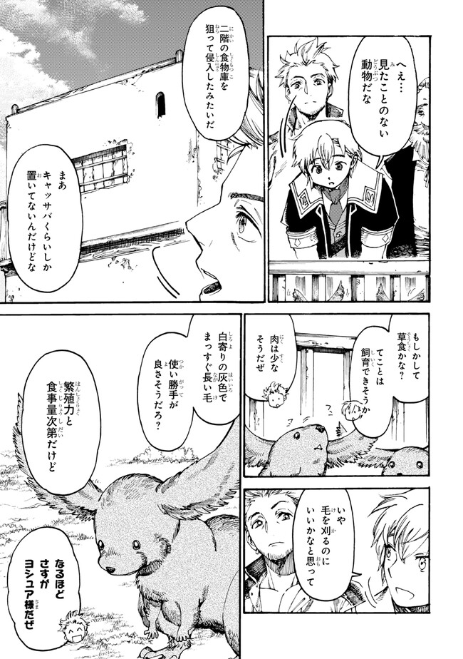 追放された転生公爵は、辺境でのんびりと畑を耕したかった 第17.2話 - Page 12