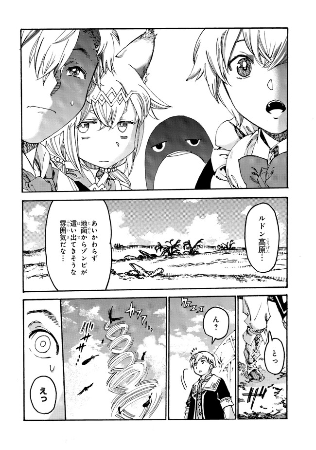 追放された転生公爵は、辺境でのんびりと畑を耕したかった 第18話 - Page 4