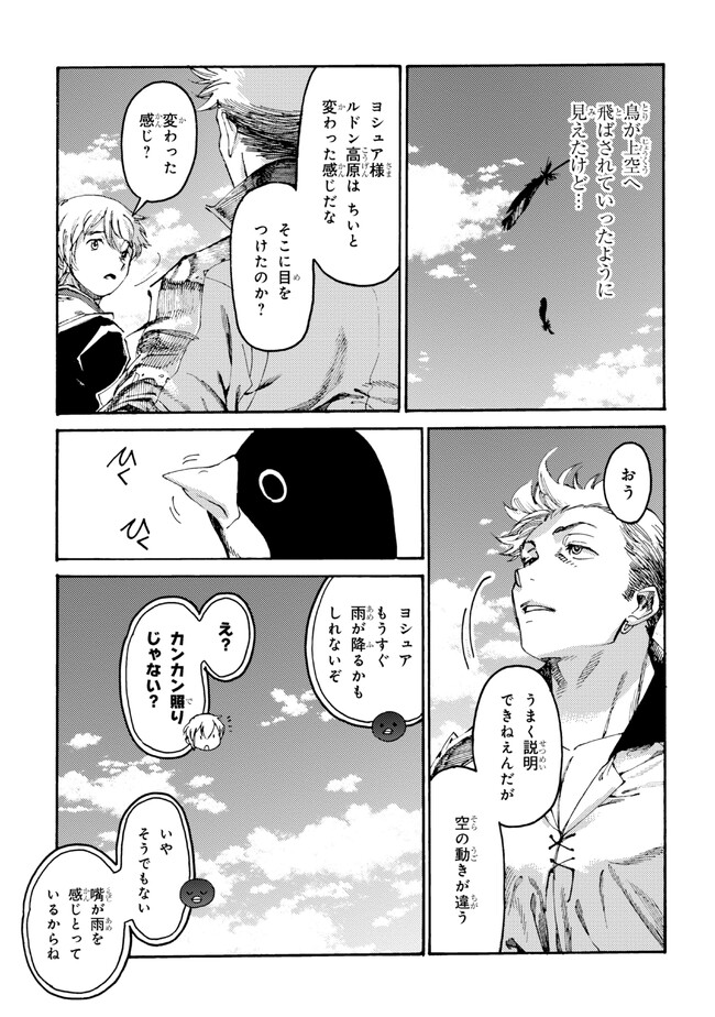 追放された転生公爵は、辺境でのんびりと畑を耕したかった 第18話 - Page 5