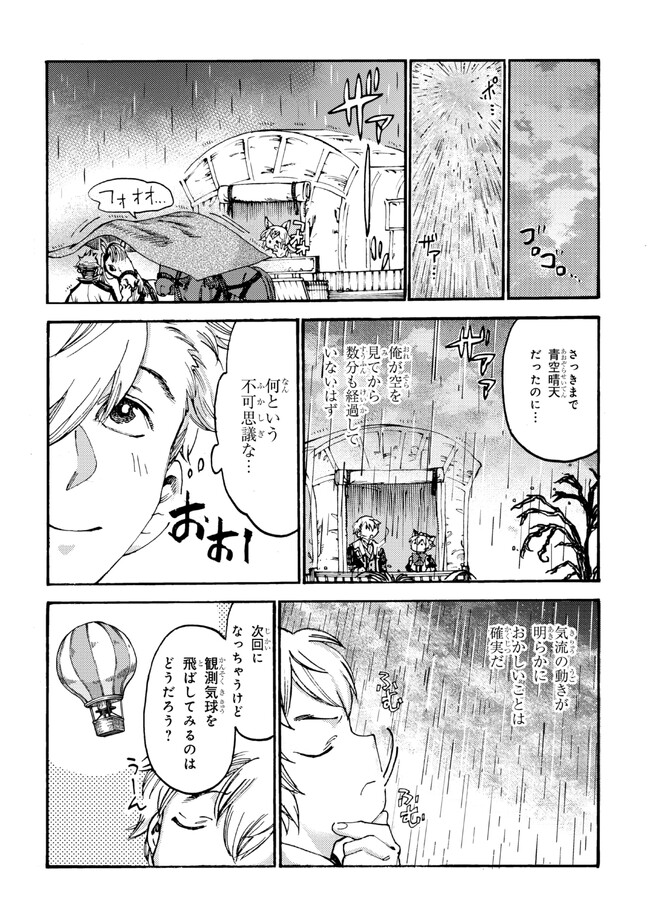 追放された転生公爵は、辺境でのんびりと畑を耕したかった 第18話 - Page 6