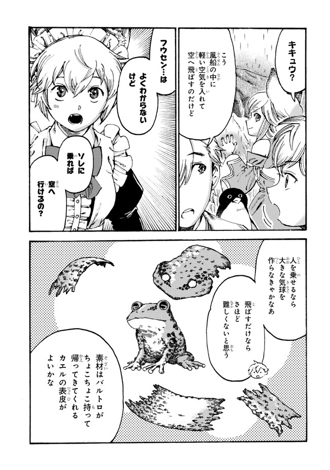 追放された転生公爵は、辺境でのんびりと畑を耕したかった 第18話 - Page 7